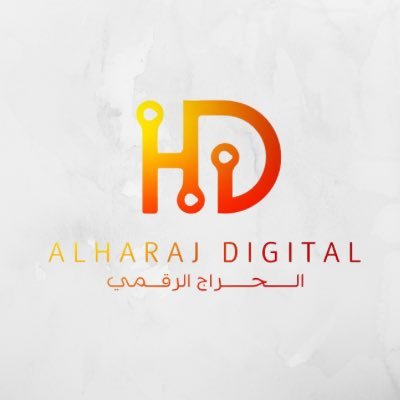 الحراج الرقمي