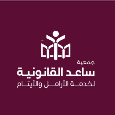 جمعية ساعد